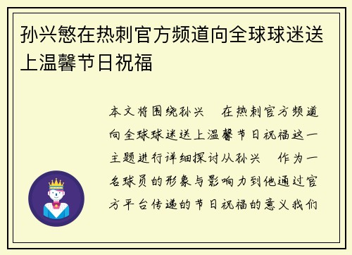 孙兴慜在热刺官方频道向全球球迷送上温馨节日祝福