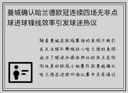 曼城确认哈兰德欧冠连续四场无非点球进球锋线效率引发球迷热议
